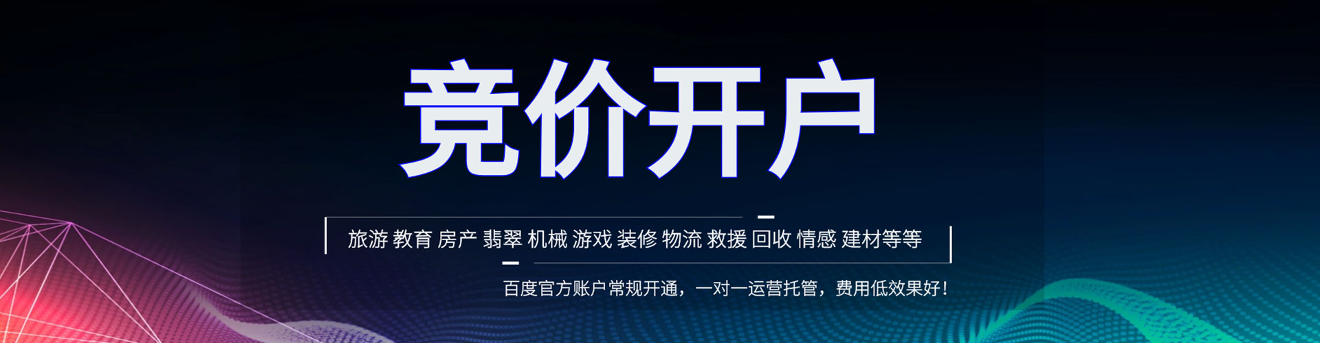仁怀竞价托管